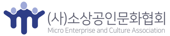 소상공인문화협회 MECA