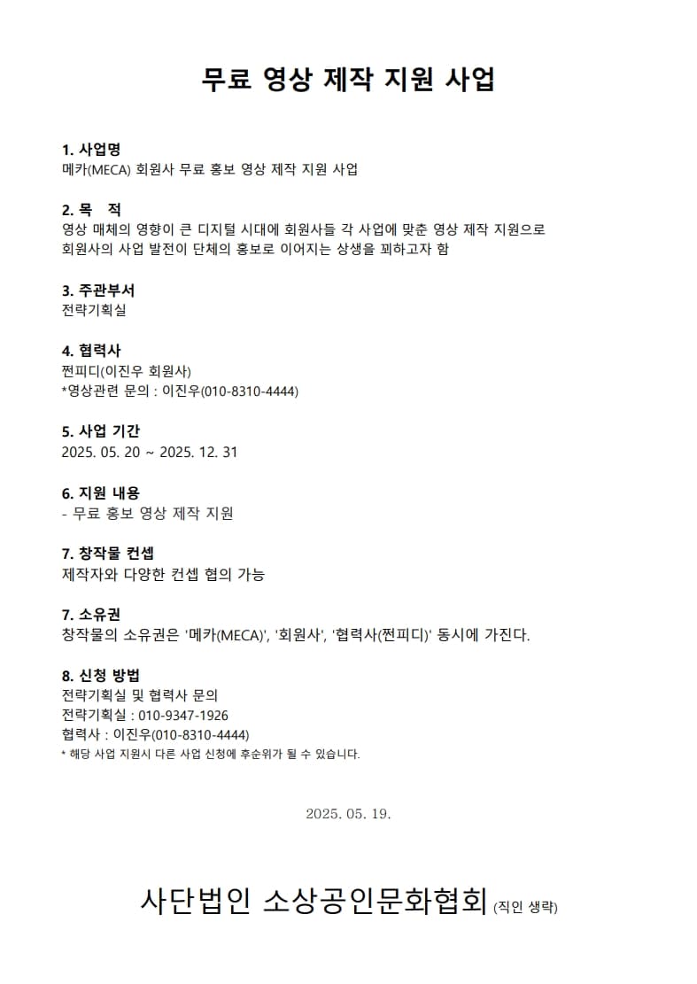 무료 영상 제작 지원 사업 공고